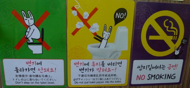Insa-dong Seoul toilet signs
